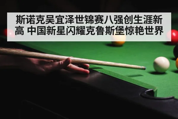 snooker table competition