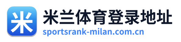 米兰体育登录地址